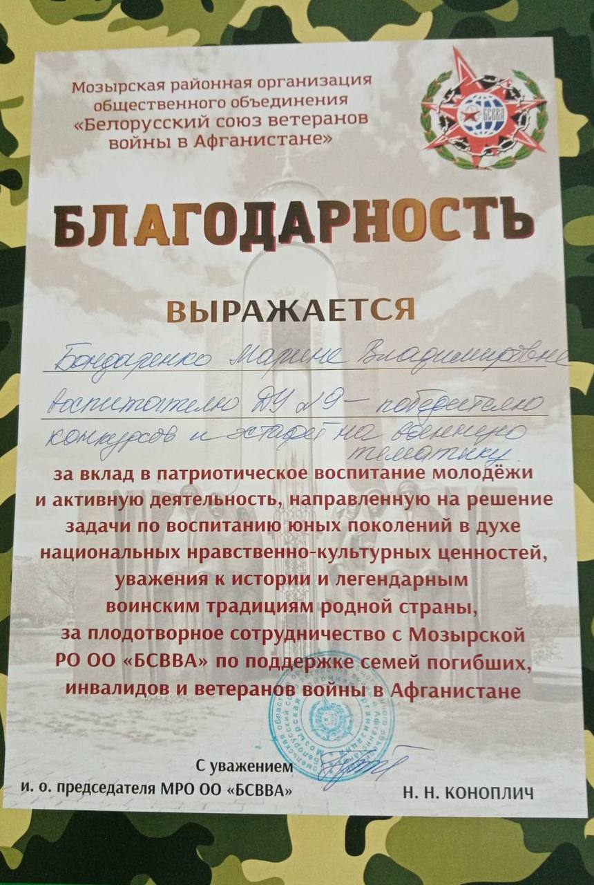 Награждение от Белорусского союза ветеранов войны в Афганистане
