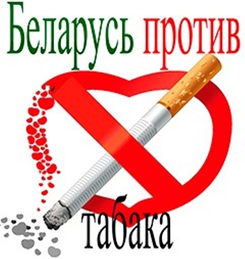 Антиникотиновая акция