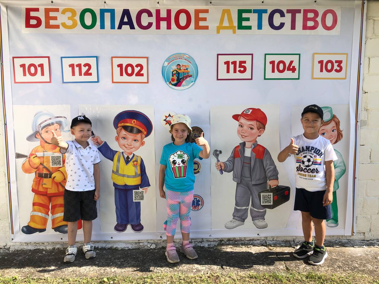 Безопасное детство