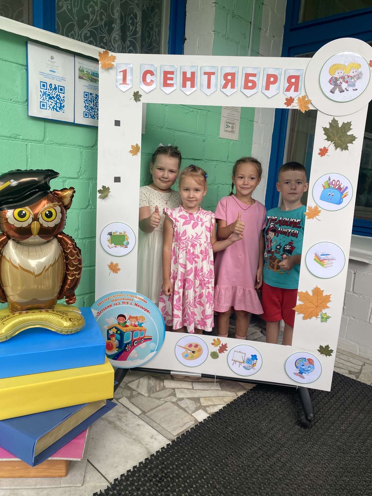День знаний 