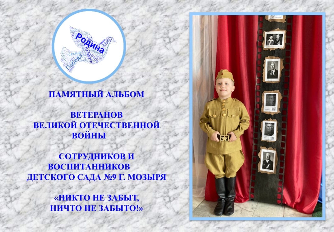 Героико-патриотическая акция «Еще раз вспомним о Родине, о мужестве, о мире…»
